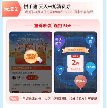 支付寶組隊瓜分消費券活動怎么參加 支付寶3月消費券天天領活動玩法介紹截圖