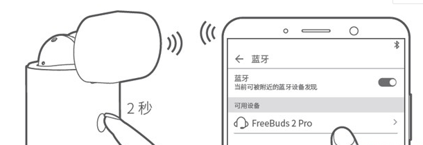 华为freebudspro如何配对两个设备 freebudspro配对两个设备方法截图