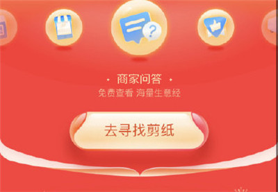支付宝剪纸任务在哪? 商家服务剪纸任务怎么没有?截图