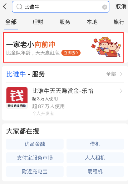 支付宝比谁牛红包怎么领 支付宝比谁牛红包赢取教程截图