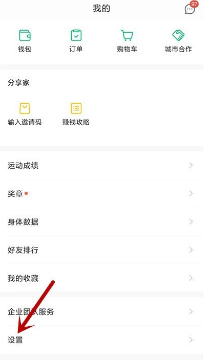 咕咚app怎么记录跑步数据 咕咚运动设置运动数据实时上传方法截图