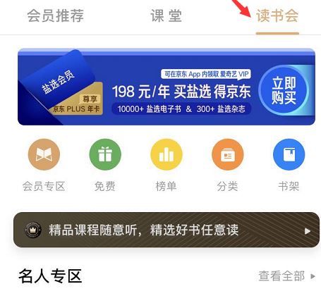 知乎读书卡有什么用?知乎读书会会员作用介绍截图