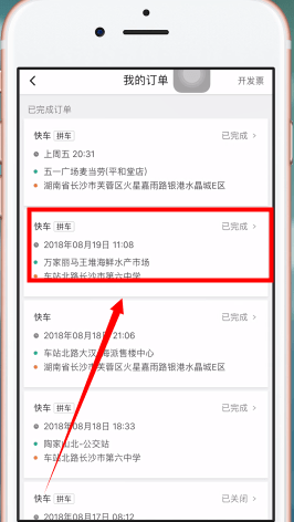 支付宝滴滴出行记录怎么删除 支付宝滴滴打车订单删除方法截图