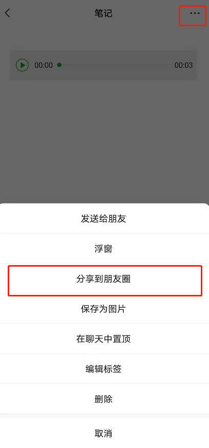 微信朋友圈如何仅发语音 微信朋友圈中发语音的步骤教程截图