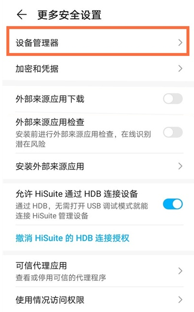 华为nova8任务管理器在哪 华为nova8打开任务管理器方法截图