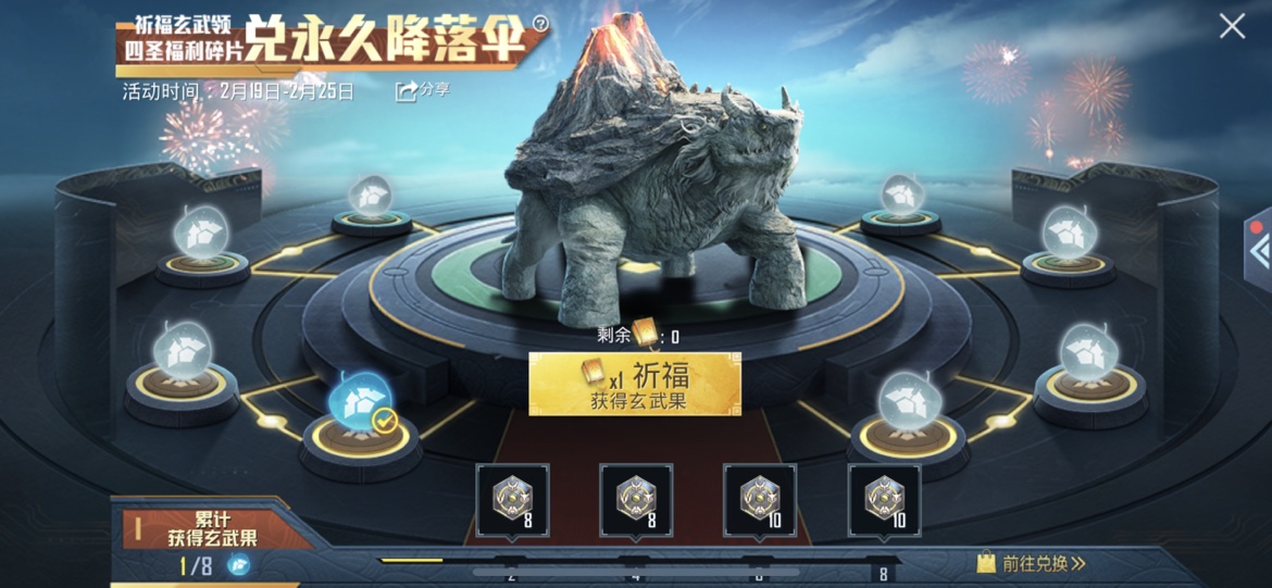 和平精英祈福玄武怎么玩?和平精英祈福玄武兑牛气冲天降落伞攻略截图