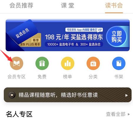 知乎读书卡有什么用?知乎读书会会员作用介绍截图