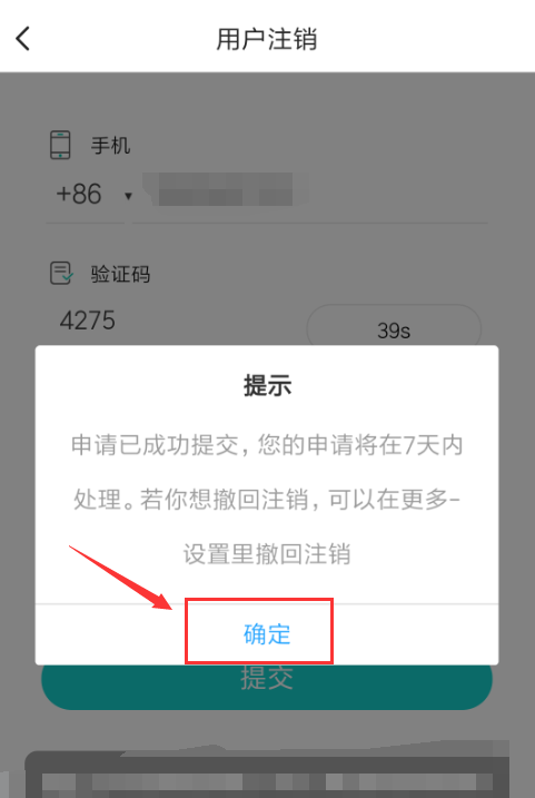 soul注册设备已达上限怎么解决?soul注册设备已达上限解决办法截图