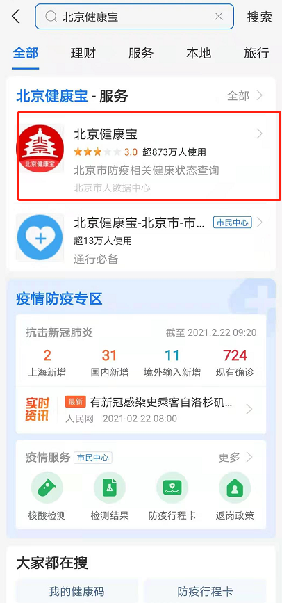 北京健康寶如何查看核酸結果健康寶回京核酸報告查詢方法