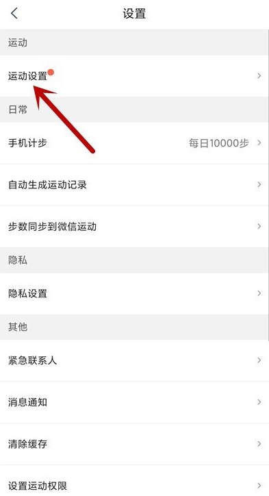 咕咚app怎么记录跑步数据 咕咚运动设置运动数据实时上传方法截图