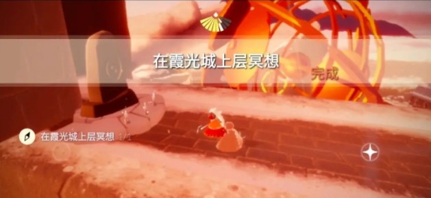 光遇霞光城上层冥想怎样过?光遇今日任务与季节蜡烛解析截图