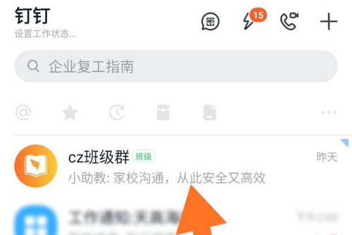 钉钉网课直播怎么签到 钉钉网课直播进行签到方法截图
