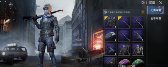 和平精英军需物资有什么?和平精英军需奖池一览