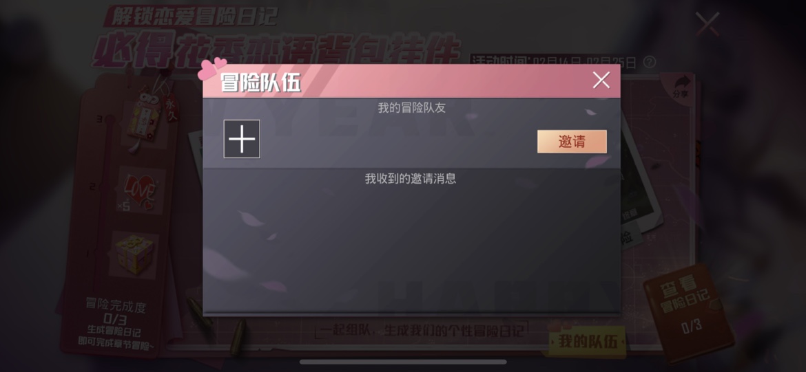 和平精英花香恋语挂件怎么得?和平精英背包挂件花香恋语获取攻略截图