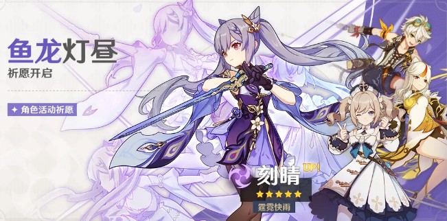 原神鱼龙灯昼怎么玩?原神鱼龙灯昼武器池与祈愿活动解析