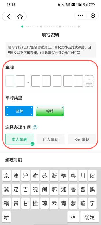 微信ETC怎么办理 微信ETC领取激活教程截图