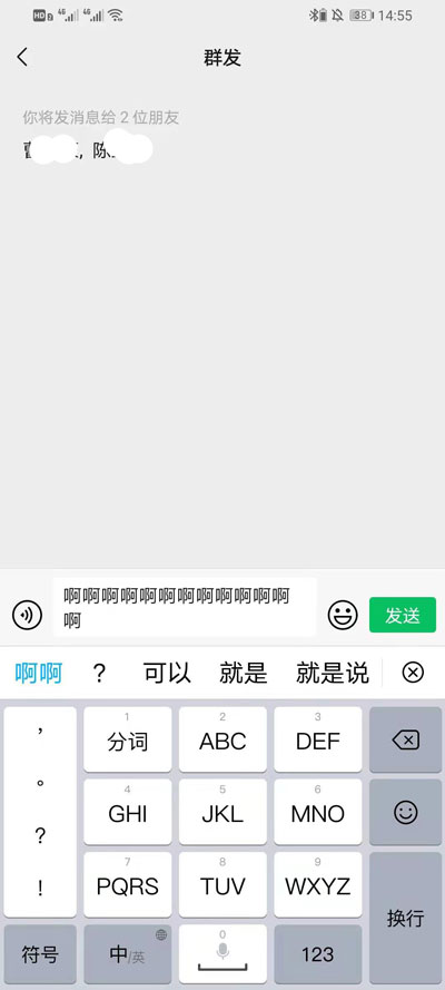 微信群发但不建群怎么发 微信群发但不建群教程截图