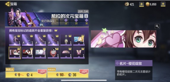 使命召唤手游希拉皮肤多少出？使命召唤手游希拉粉色小樱二次元宝箱抽取攻略截图