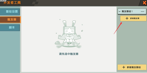 迷你世界触发器特效怎么设置？迷你世界触发器特效设置方法