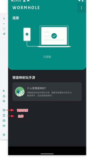 虫洞app怎么使用键盘映射 虫洞app键盘映射设置教程截图