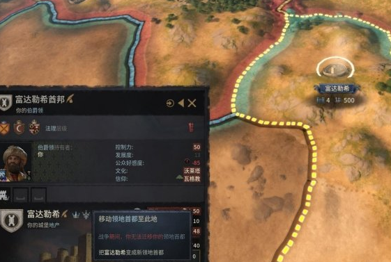 王国风云3怎么迁都?王国风云3迁都方法截图