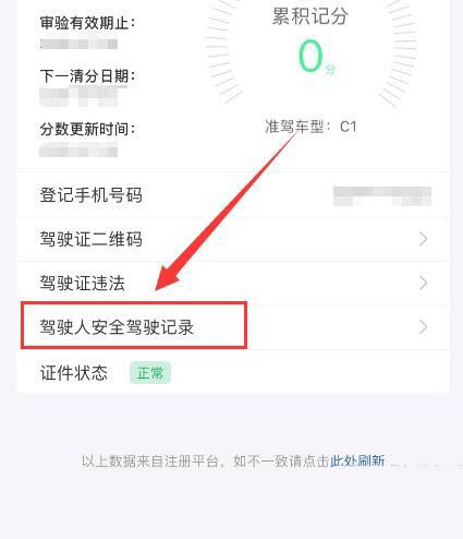 交管12123去哪申请安全驾驶记录 交管12123申请驾驶人安全驾驶记录方法截图