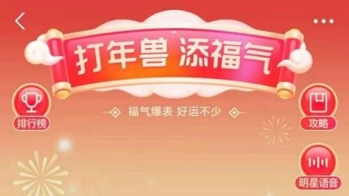 支付宝打年兽没有声控局？支付宝打年兽声控局怎么玩？截图