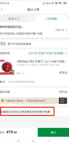 百果园怎么开电子发票 百果园开发票方法截图