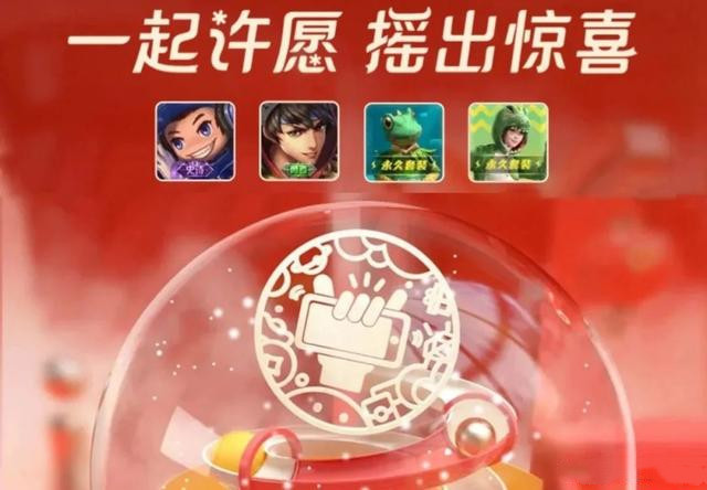 王者荣耀春节活动有哪些 王者荣耀2021春节活动汇总截图