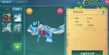 创造与魔法幻龙技能是什么?创造与魔法苍穹幻龙资质与技能效果解析