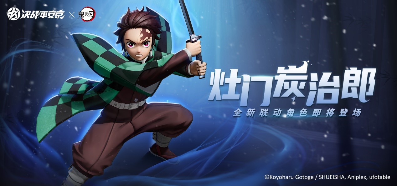 《決戰(zhàn)！平安京》聯(lián)動TV動畫《鬼滅之刃》正式開啟截圖