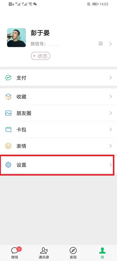 微信怎么设置不让陌生人看朋友圈 微信设置不让陌生人看朋友圈教程截图