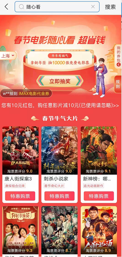 支付寶電影隨心看怎么用 支付寶春節(jié)電影票特惠購買方法截圖