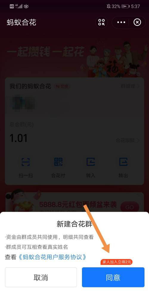 支付宝去哪建立怎么蚂蚁合花群 支付宝新建蚂蚁合花群步骤截图