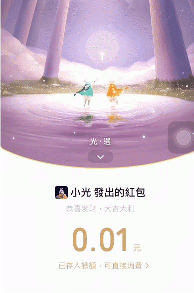 光遇四季相伴微信红包怎么获取?光遇四季相伴微信红包获得方法截图