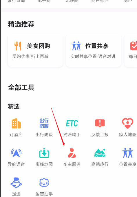 高德地圖如何車輛年檢 高德地圖在線辦理年檢審車的步驟截圖