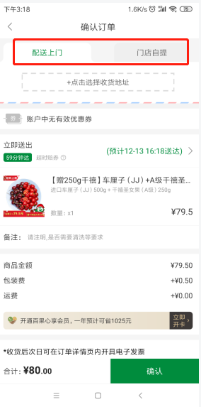百果园怎么开电子发票 百果园开发票方法截图