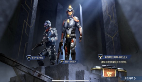 和平精英akm原初圣火怎么得？和平精英akm原初圣火特效怎么样？截图