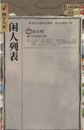 江南百景图闲人赵公明怎么入住?江南百景图闲人赵公明相关攻略