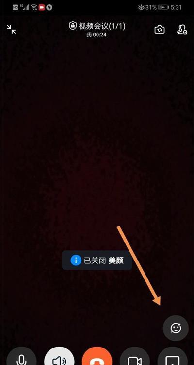 钉钉视频会议怎么开启美颜 钉钉视频会议开启美颜教程截图