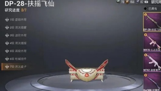 和平精英dp28特效枪值得抽吗?和平精英dp28扶摇飞仙特效枪效果解析截图