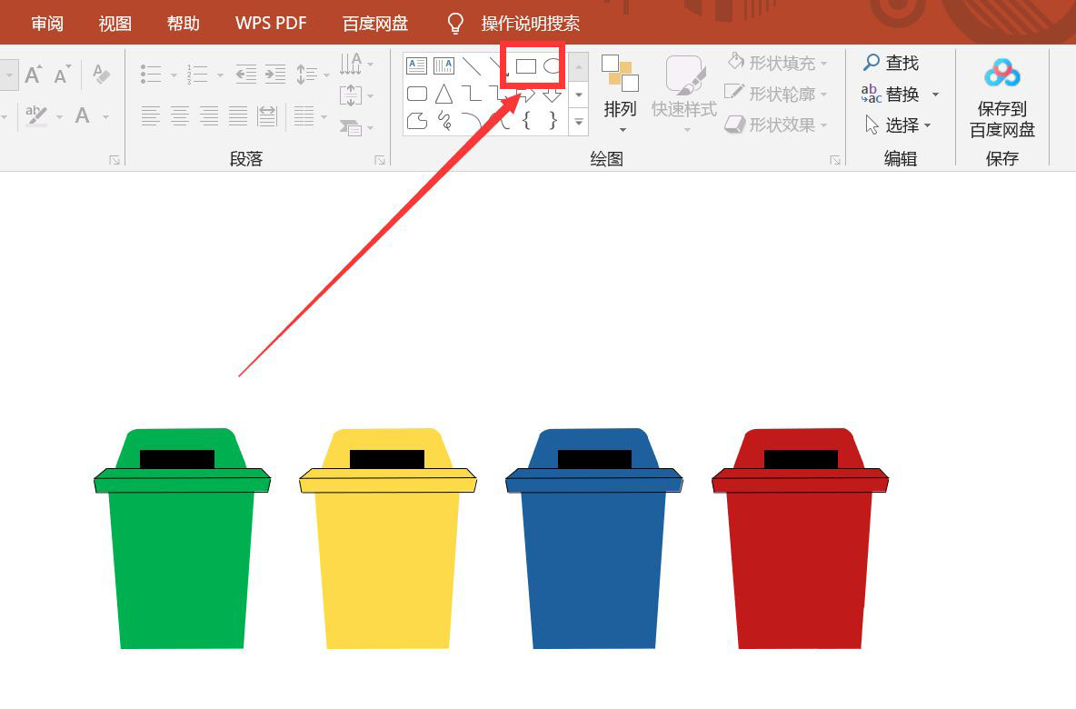 PPT如何画垃圾分类垃圾桶?ppt画彩色垃圾桶的方法截图