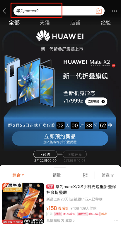淘宝怎么预订华为MateX2 淘宝预约购买华为MateX2方法截图