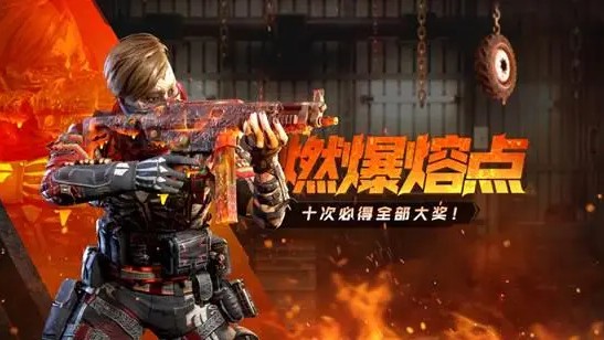 使命召唤手游燃爆熔点转盘怎么抽?使命召唤边境刺客与炽热熔点获取攻略