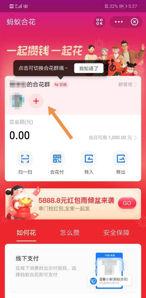 支付宝去哪建立怎么蚂蚁合花群 支付宝新建蚂蚁合花群步骤截图