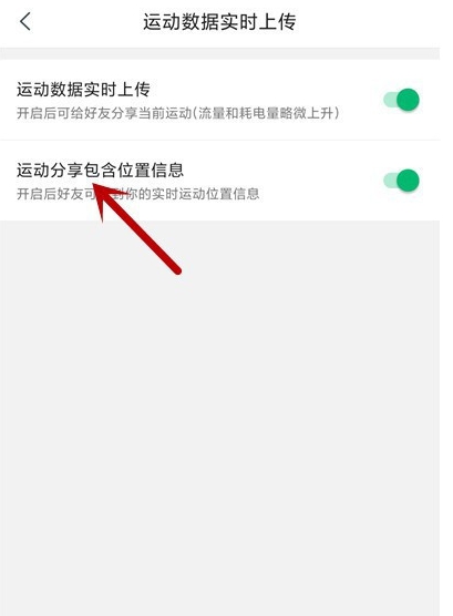 咕咚app怎么记录跑步数据 咕咚运动设置运动数据实时上传方法截图