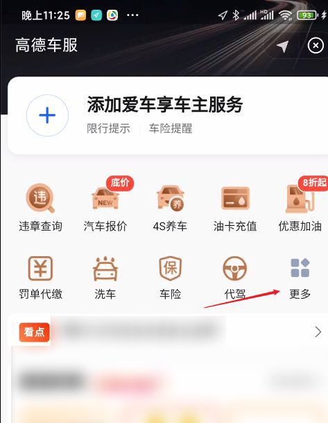 高德地圖如何車輛年檢 高德地圖在線辦理年檢審車的步驟截圖