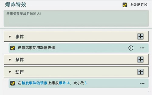 迷你世界触发器特效怎么设置？迷你世界触发器特效设置方法截图