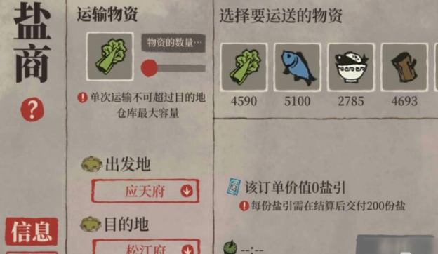 江南百景图盐商运输怎么玩?江南百景图盐商运输玩法技巧截图