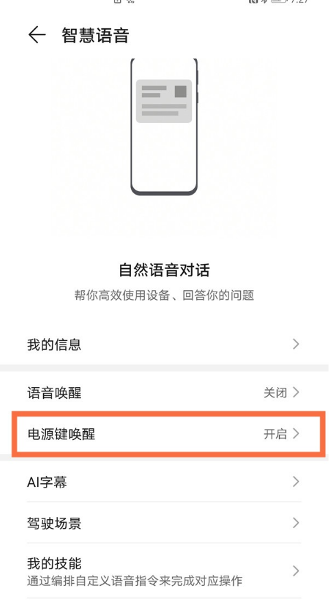 荣耀yoyo如何唤醒